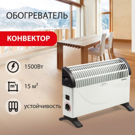 Обогреватель-конвектор SONNEN Y-02S, 1500 Вт, 3 режима работы, белый/черный, 453494 Обогреватель-конвектор SONNEN Y-02S, 1500 Вт, 3 режима работы, белый/черный, 453494