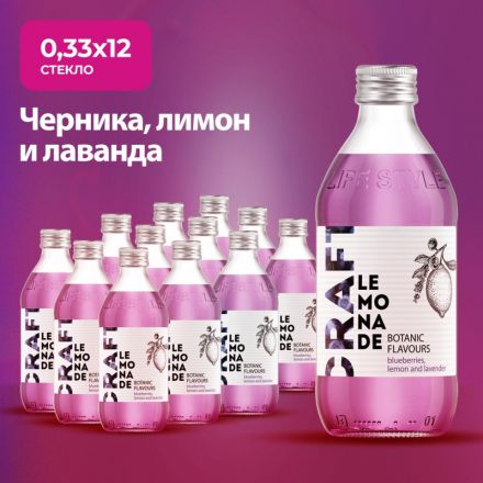 Напиток Starbar Craft черника, лимон и лаванда 0,33л стекло