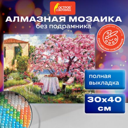 Картина стразами (алмазная мозаика) 30х40 см, ОСТРОВ СОКРОВИЩ "Краски юга", без подрамника, 662569 Картина стразами (алмазная мозаика) 30х40 см, ОСТРОВ СОКРОВИЩ "Краски юга", без подрамника, 662569