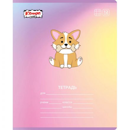 Тетрадь школьная А5 12л клетка Комус Класс Корги, в ассортименте, 2021680