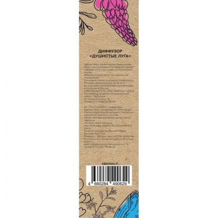 Аромадиффузор BIO AROMA HOME Душистый луг 100 мл, DBIO100-7