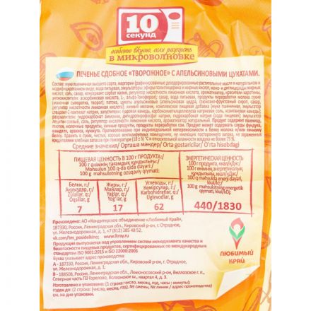 Печенье Посиделкино творожное с цукатами 250г Печенье Посиделкино творожное с цукатами 250г