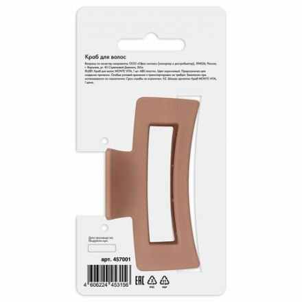 Краб для волос 8,5 см, soft-touch, коричневый, MONTE VITA (МОНТЕ ВИТА), 457001