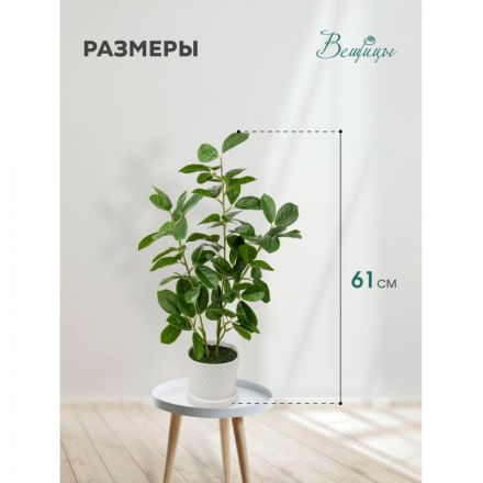 Цветок искусственный Мини дерево в керамическом горшке, Д135 Ш135 В610,Mia4