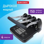 Дырокол на 4 отверстия металлический МОЩНЫЙ BRAUBERG "Heavy Duty Extra", до 150 л., 270555 Дырокол на 4 отверстия металлический МОЩНЫЙ BRAUBERG "Heavy Duty Extra", до 150 л., 270555