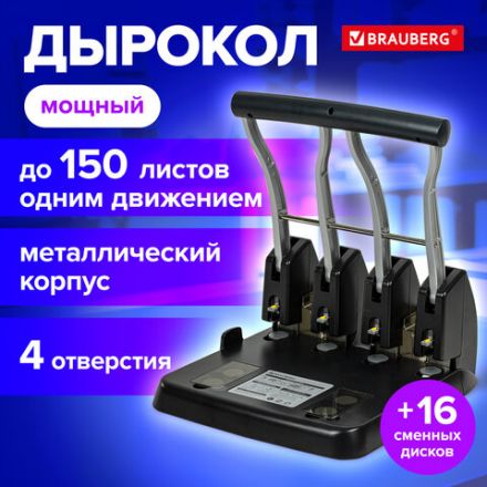 Дырокол на 4 отверстия металлический МОЩНЫЙ BRAUBERG "Heavy Duty Extra", до 150 л., 270555 Дырокол на 4 отверстия металлический МОЩНЫЙ BRAUBERG "Heavy Duty Extra", до 150 л., 270555