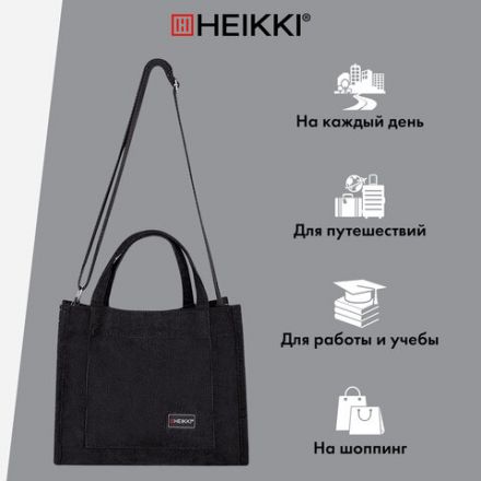 Сумка шоппер HEIKKI MINI (ХЕЙКИ), вельвет, 25х20 см, черный, 272439