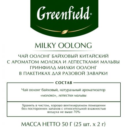 Чай Greenfield Milky Oolong молочный улун 25 пакетиков