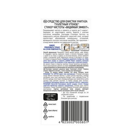 Освежитель/очиститель для унитаза/писсуара 3 шт. ТУАЛЕТНЫЙ УТЕНОК "Видимый эффект", стикер чистоты, 358978