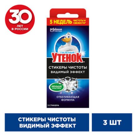 Освежитель/очиститель для унитаза/писсуара 3 шт. ТУАЛЕТНЫЙ УТЕНОК "Видимый эффект", стикер чистоты, 358978