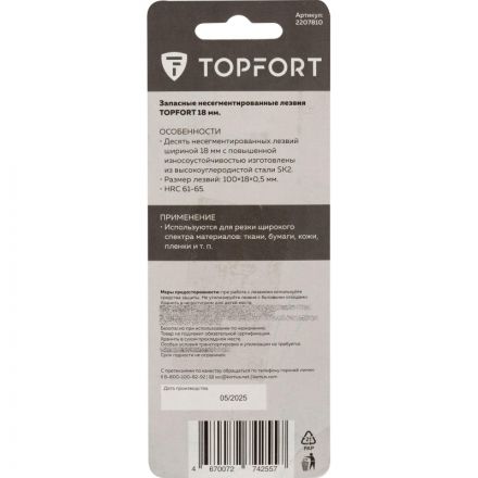 Лезвие TOPFORT Extra 18 мм несегментированное сталь SK2 10 шт/уп