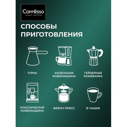 Кофе в зернах COFFESSO "VELUTTO", арабика 100%, 1 кг, 102489