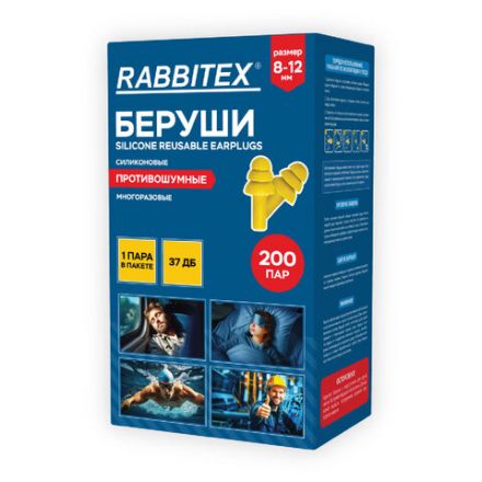 Беруши многоразовые силиконовые без шнурка, 1 пара в пакете, SNR 37 дБ, RABBITEX (РАББИТЕКС), 671314