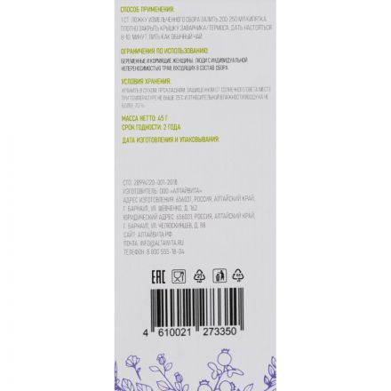 Чай Altavita Сила Алтая Алтайский травян., 45г