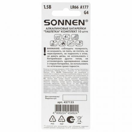 Батарейки алкалиновые "таблетка" КОМПЛЕКТ 10 шт., SONNEN Alkaline 177A (G4, LR66), в блистере, 457135