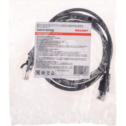 Патч-корд REXANT (02-0102-105) U/UTP, CAT 5e, 26AWG, LSZH, черный, 1,5м