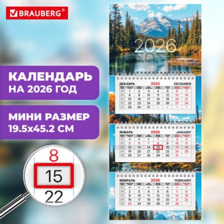Календарь квартальный 2026 г., 3 блока, 3 гребня, бегунок, офсет, BRAUBERG EXTRA MINI, "Горное озеро", 116786