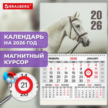 Календарь квартальный 2026 г., 1 блок, 1 гребень, магнитный курсор, мелованная бумага, BRAUBERG, "Символ года", 116912