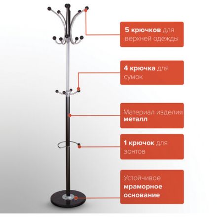 Вешалка-стойка BRABIX "CR-8342" на мраморном диске, металл, 5+4 крючка, цвет черный, 606439