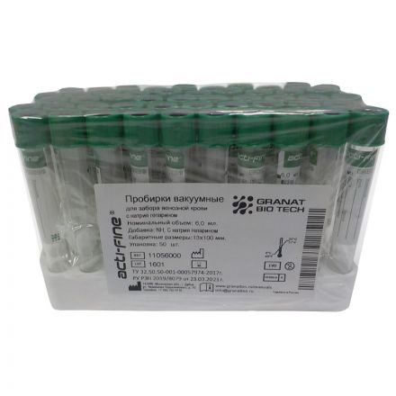 Вакуумные пробирки с Na гепарином 6мл 13х100 мм Acti-Fine 50 шт/уп
