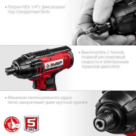 Винтоверт аккумуляторный ударный ЗУБР 18В, 2АКБ (2.0Ач) (ГВЛ-255-22)