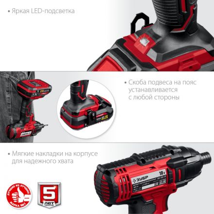 Винтоверт аккумуляторный ударный ЗУБР 18В, 2АКБ (2.0Ач) (ГВЛ-255-22)