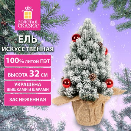 Ель новогодняя искусственная 32 см, заснеженная с декором, литой ПЭТ, ЗОЛОТАЯ СКАЗКА, 592514
