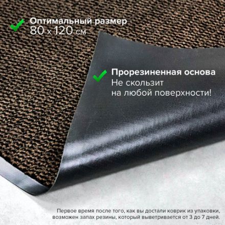 Коврик входной ИЗНОСОСТОЙКИЙ влаговпитывающий 80х120 см, толщина 8 мм, ТАФТИНГ, коричневый, LAIMA EXPERT, 606886 Коврик входной ИЗНОСОСТОЙКИЙ влаговпитывающий 80х120 см, толщина 8 мм, ТАФТИНГ, коричневый, LAIMA EXPERT, 606886