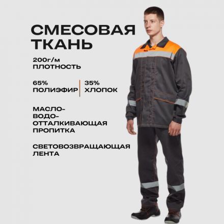 Костюм рабочий летний муж л35-КПК сер/оранж (р.56-58) 170-176