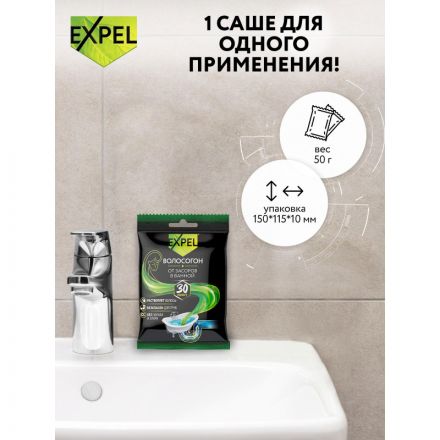 Средство для прочистки труб Expel для устранения засоров от волос саше, 50г
