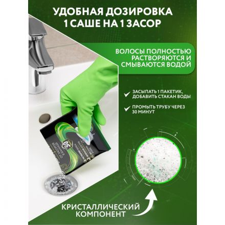 Средство для прочистки труб Expel для устранения засоров от волос саше, 50г