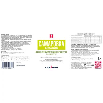 Дезинфицирующее средство Самаровка - Мегацид 1 литр