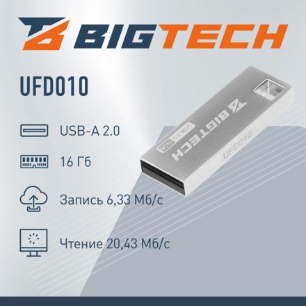 Флеш-память BigTech UFD010, USB2.0, 16GB