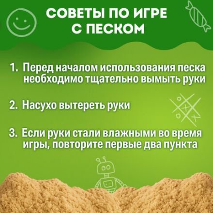 Песок для лепки кинетический с 3 формочками, цвет песочный, 1500г, пакет, BRAUBERG KIDS, 666000