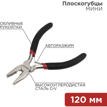 Плоскогубцы мини 120мм никел., авторазжим, обливные рукоятки REXANT 12-4601
