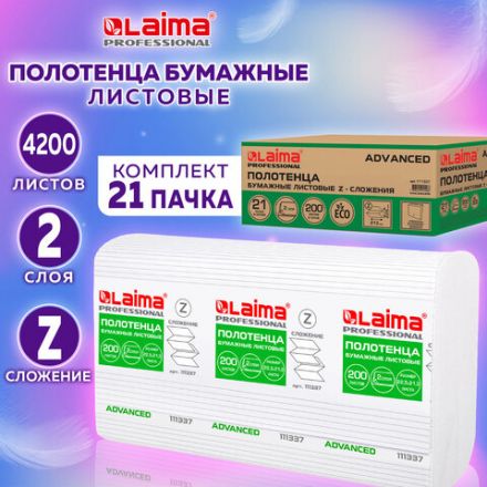 Полотенца бумажные 200 шт., LAIMA (H2) ADVANCED, 2-слойные, белые, КОМПЛЕКТ 21 пачка, 22,5х21,3, Z-сложение, 111337