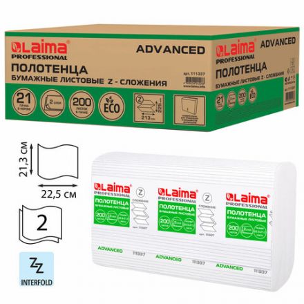 Полотенца бумажные 200 шт., LAIMA (H2) ADVANCED, 2-слойные, белые, КОМПЛЕКТ 21 пачка, 22,5х21,3, Z-сложение, 111337