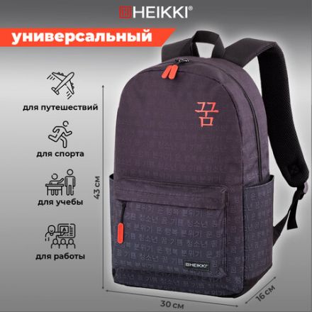 Рюкзак HEIKKI ENERGETIC (ХЕЙКИ) универсальный, эргономичный, "Korean", черный, 43х30х16 см, 272531