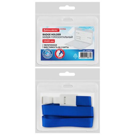 Бейдж горизонтальный (54х85 мм) на 2 карты, с лентой 45 см, ЗАЩИТА ОТ ВЛАГИ И ПЫЛИ, BRAUBERG EXTRA, 238823