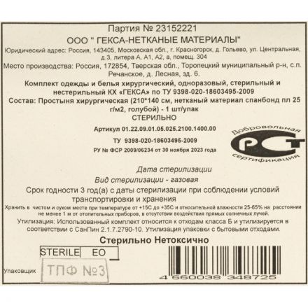 Простыня стерил. 210х140см спанбонд пл.25, голубая, 1шт./уп  Гекса