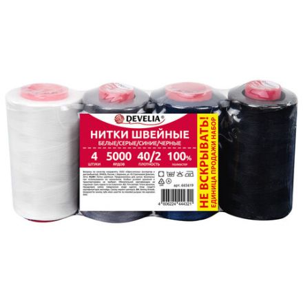 Нитки швейные 40/2 5000 ярд. (4572 м), Набор 4 цвета, бел/сер/син/черн, DEVELIA (Девелиа), 665619