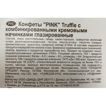 Конфеты шоколадные Pink трюфельные, 500г Конфеты шоколадные Pink трюфельные, 500г
