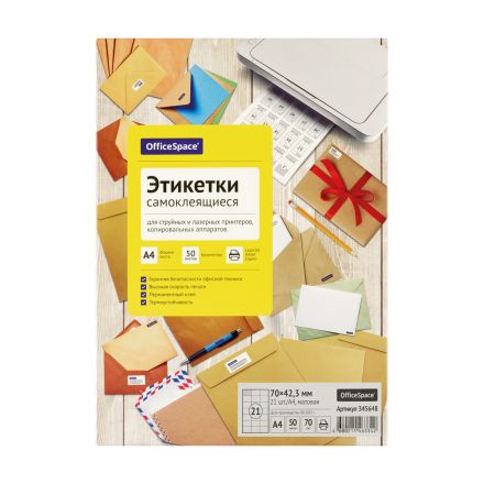 Этикетки самоклеящиеся А4 50л. OfficeSpace, белые, 21 фр. (70*42,3), 70г/м2 Этикетки самоклеящиеся А4 50л. OfficeSpace, белые, 21 фр. (70*42,3), 70г/м2