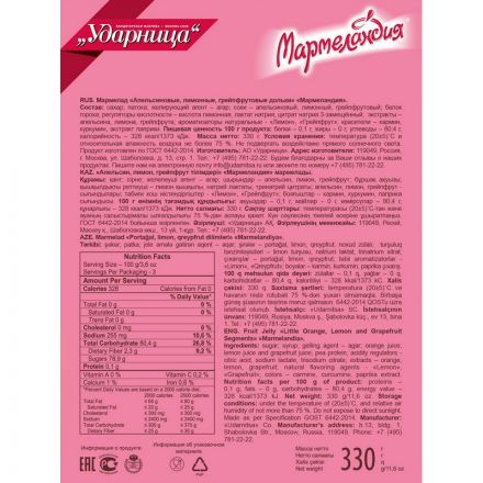 Мармелад Мармеландия Апел. Лим. Грейп. Дольки Ударница, 330г