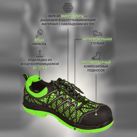 Кроссовки МИСТРАЛЬ -НЕОН ПУ ТПУ с ПКП АС (лайм) PT2-C-L р.46