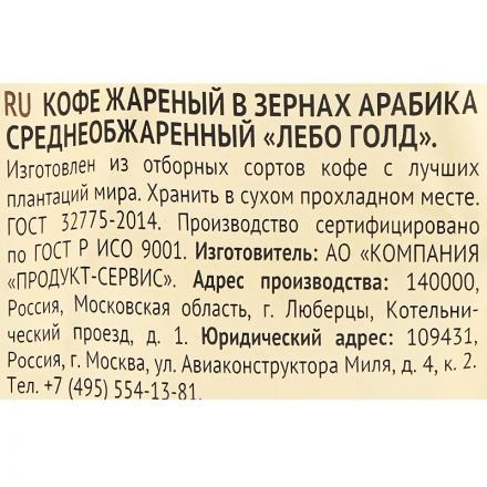 Кофе Lebo Goldв зернах,арабика,средней обжарки, 1кг