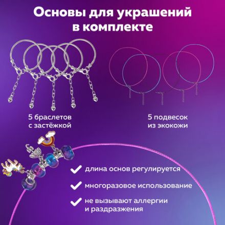 Набор для создания бижутерии и украшений 90 элементов БОЛЬШОЙ НАБОР, BRAUBERG KIDS, 665292
