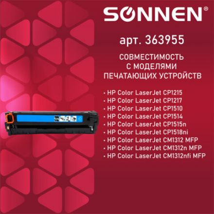 Картридж лазерный SONNEN (SH-CB541A) для HP CLJ CP1215/1515 ВЫСШЕЕ КАЧЕСТВО, голубой, 1400 страниц, 363955 Картридж лазерный SONNEN (SH-CB541A) для HP CLJ CP1215/1515 ВЫСШЕЕ КАЧЕСТВО, голубой, 1400 страниц, 363955