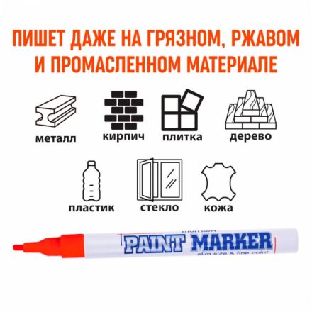 Маркер промышленный MunHwa для универсальной маркировки красный (2 мм)