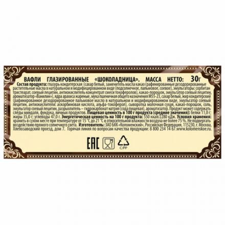 Вафли глазированные КОЛОМЕНСКОЕ "Шоколадница" с орехами, 40 шт. по 30 г, в шоубоксе